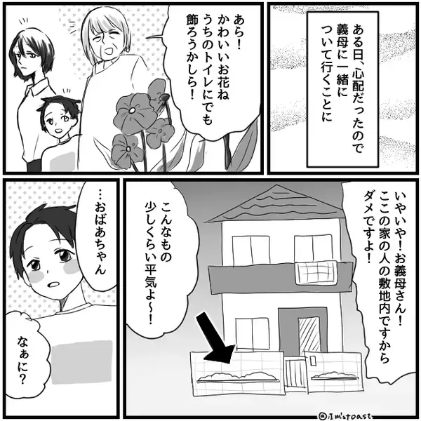 息子を勝手に連れ回す義母に不信感。同行してみると「ダメですよ！」⇒まさかの事態に…嫁がパニック！？