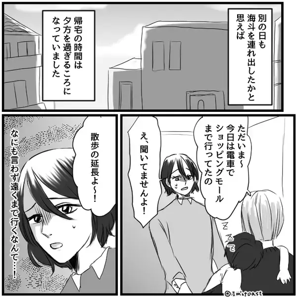 息子を勝手に連れ回す義母に不信感。同行してみると「ダメですよ！」⇒まさかの事態に…嫁がパニック！？