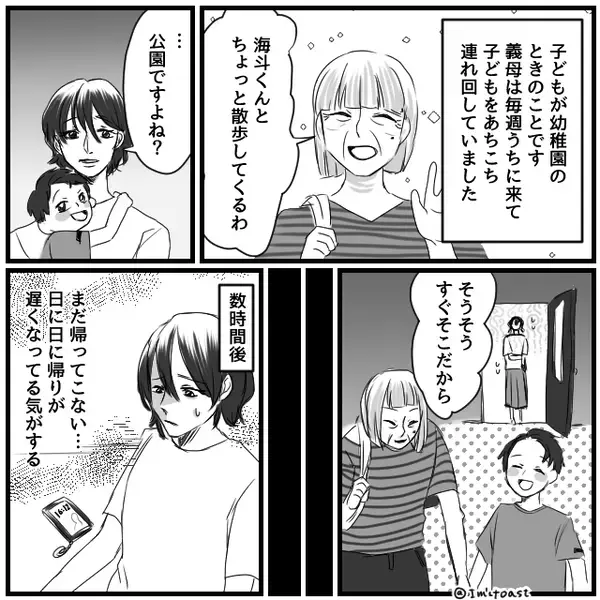 息子を勝手に連れ回す義母に不信感。同行してみると「ダメですよ！」⇒まさかの事態に…嫁がパニック！？