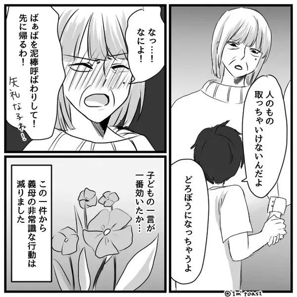 息子を勝手に連れ回す義母に不信感。同行してみると「ダメですよ！」⇒まさかの事態に…嫁がパニック！？