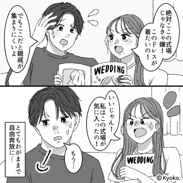 彼女との結婚を決めたが…「子どもを授かりやすくするために…」⇒告げられた【決定事項】に、背筋が凍りついたワケ
