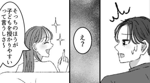 彼女との結婚を決めたが…「子どもを授かりやすくするために…」⇒告げられた【決定事項】に、背筋が凍りついたワケ