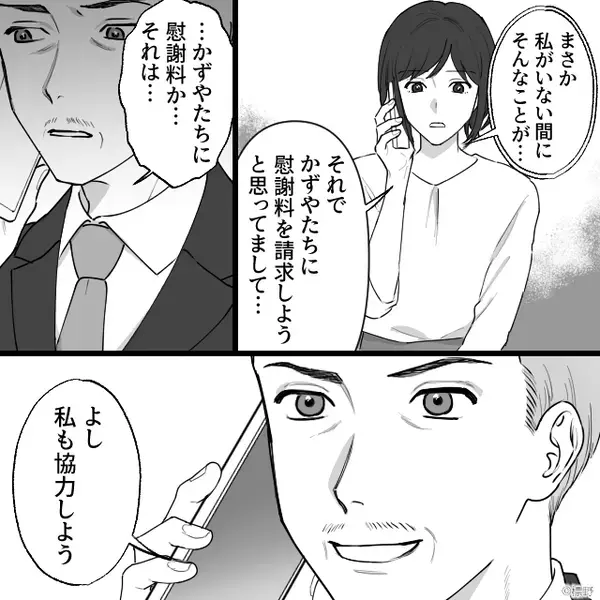 夫が見知らぬ女性と密会？後を追うも「え！？なんでここに…」⇒【まさかの目的】に妻がパニックになったワケ！？