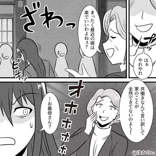 親戚の前で…義母「こんな嫁で息子が可哀想」しかし⇒嫁「大丈夫ですか…」続けた一言に、義母「…へ？」