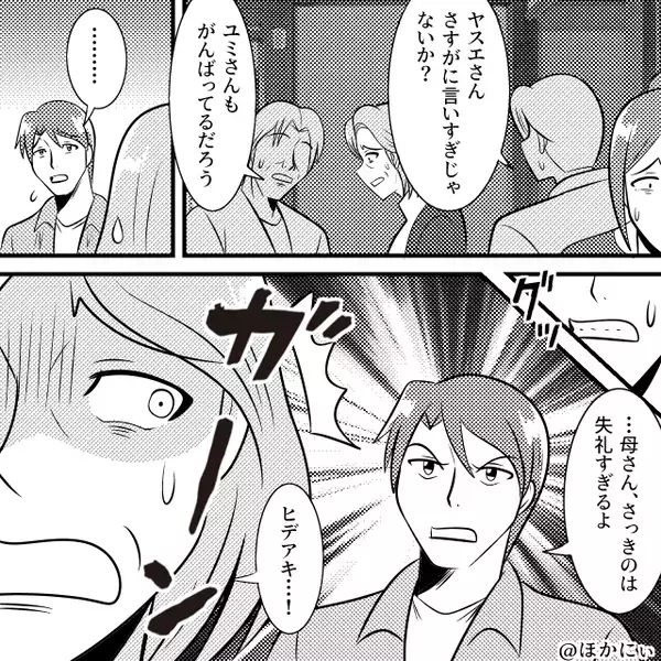 親戚の前で…義母「こんな嫁で息子が可哀想」しかし⇒嫁「大丈夫ですか…」続けた一言に、義母「…へ？」