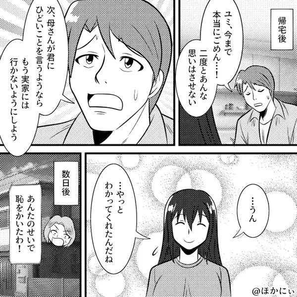 親戚の前で…義母「こんな嫁で息子が可哀想」しかし⇒嫁「大丈夫ですか…」続けた一言に、義母「…へ？」