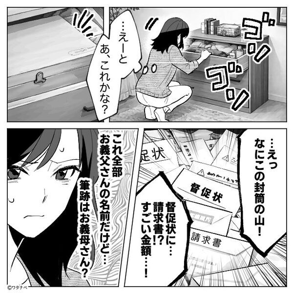 義父に頼まれ…“立ち入り禁止”の義母の部屋に入るも「えっなにこの山！」⇒【義実家の闇】に嫁が巻き込まれた話