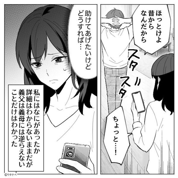 義父に頼まれ…“立ち入り禁止”の義母の部屋に入るも「えっなにこの山！」⇒【義実家の闇】に嫁が巻き込まれた話