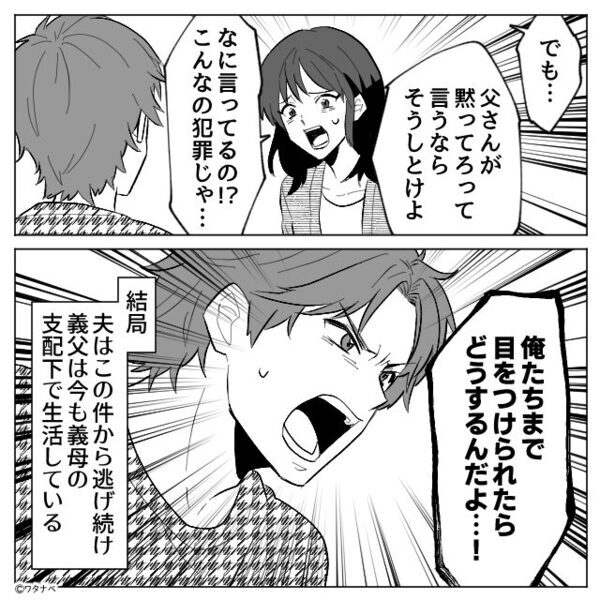 義父に頼まれ…“立ち入り禁止”の義母の部屋に入るも「えっなにこの山！」⇒【義実家の闇】に嫁が巻き込まれた話