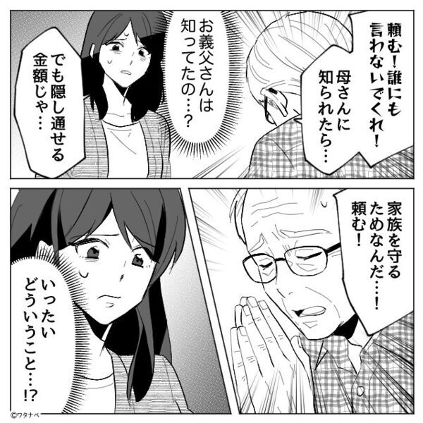 義父に頼まれ…“立ち入り禁止”の義母の部屋に入るも「えっなにこの山！」⇒【義実家の闇】に嫁が巻き込まれた話