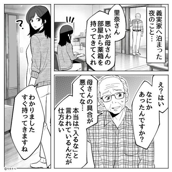 義父に頼まれ…“立ち入り禁止”の義母の部屋に入るも「えっなにこの山！」⇒【義実家の闇】に嫁が巻き込まれた話