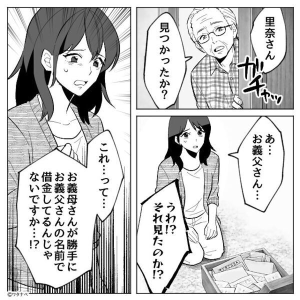 義父に頼まれ…“立ち入り禁止”の義母の部屋に入るも「えっなにこの山！」⇒【義実家の闇】に嫁が巻き込まれた話