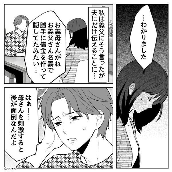 義父に頼まれ…“立ち入り禁止”の義母の部屋に入るも「えっなにこの山！」⇒【義実家の闇】に嫁が巻き込まれた話