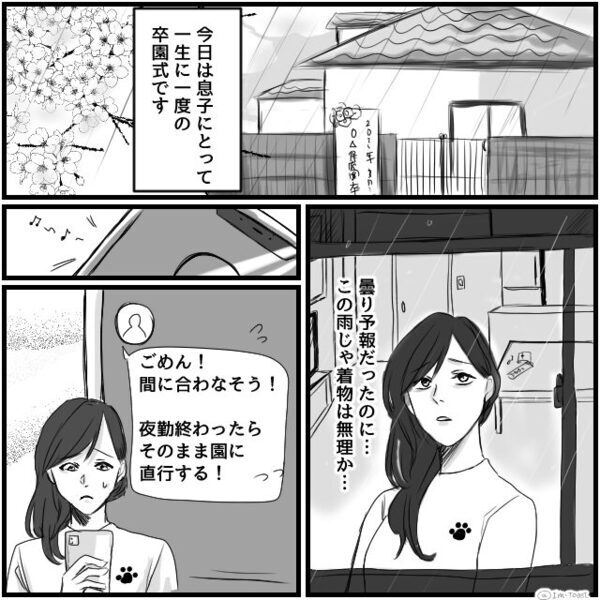 卒園式…息子の姿に号泣した直後“歓声”が！？⇒「え！？今のって…」そのワケに気づき…母はパニック！？