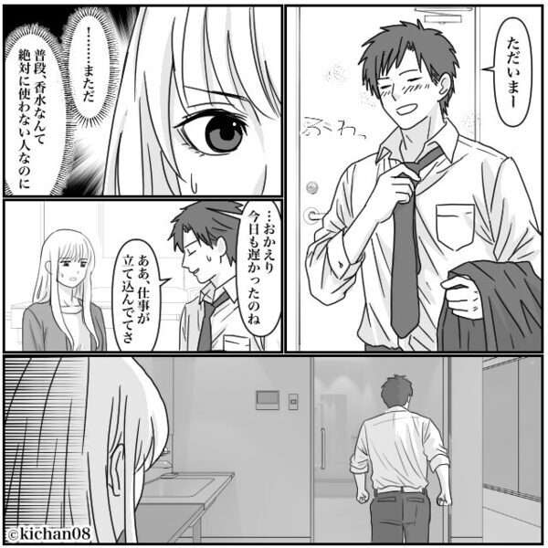 残業終わりの夫の“匂い”を嗅いだ瞬間、硬直する妻！？⇒「独身って…」恐るべき【真実】を知ることになった話