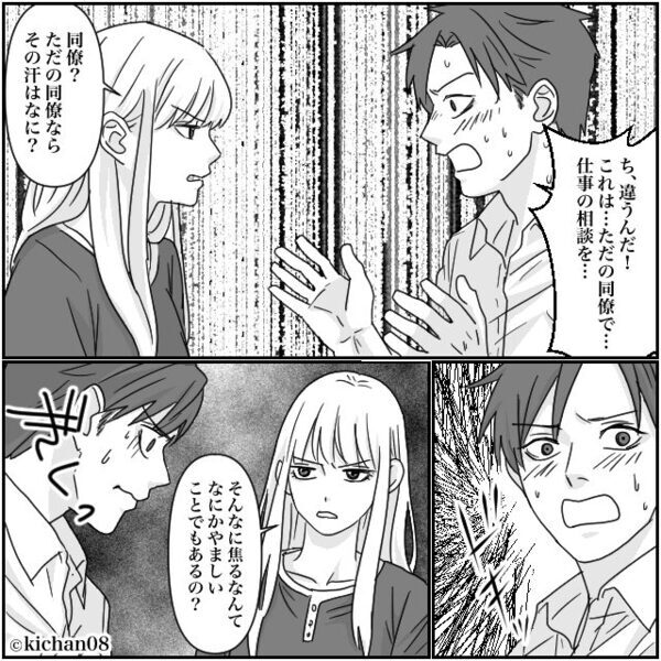 残業終わりの夫の“匂い”を嗅いだ瞬間、硬直する妻！？⇒「独身って…」恐るべき【真実】を知ることになった話