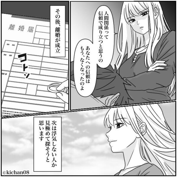 残業終わりの夫の“匂い”を嗅いだ瞬間、硬直する妻！？⇒「独身って…」恐るべき【真実】を知ることになった話