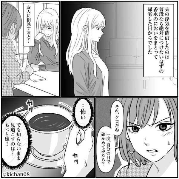 残業終わりの夫の“匂い”を嗅いだ瞬間、硬直する妻！？⇒「独身って…」恐るべき【真実】を知ることになった話