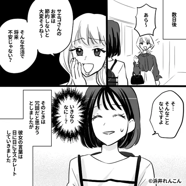 「旦那さん稼げないの可哀想～」失礼なママ友！？しかし⇒夫の【ある暴露】に、ママ友「え…あ…」気まずいことに！？