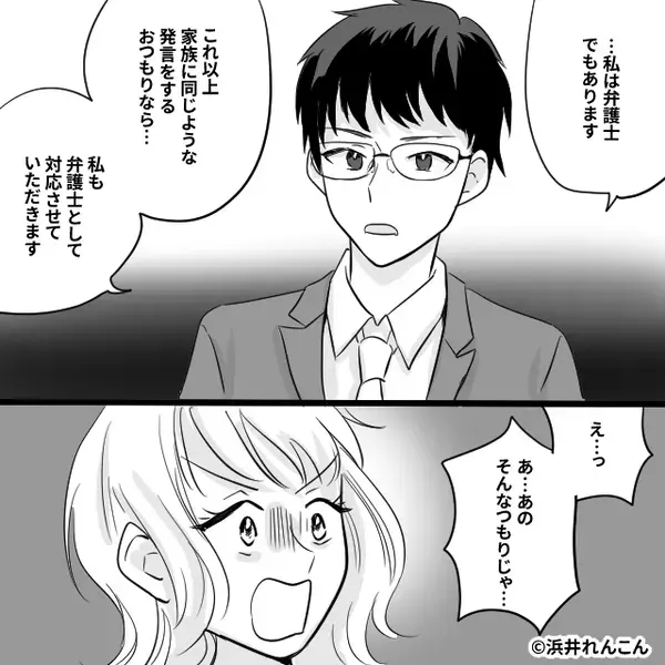 「旦那さん稼げないの可哀想～」失礼なママ友！？しかし⇒夫の【ある暴露】に、ママ友「え…あ…」気まずいことに！？