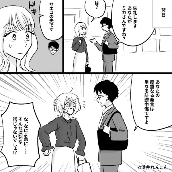 「旦那さん稼げないの可哀想～」失礼なママ友！？しかし⇒夫の【ある暴露】に、ママ友「え…あ…」気まずいことに！？