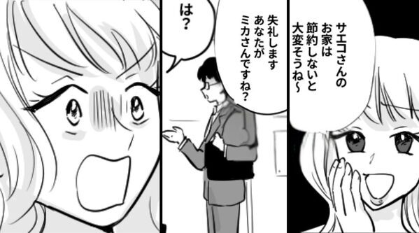 「旦那さん稼げないの可哀想～」失礼なママ友！？しかし⇒夫の【ある暴露】に、ママ友「え…あ…」気まずいことに！？