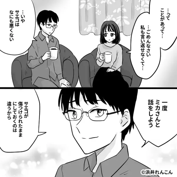 「旦那さん稼げないの可哀想～」失礼なママ友！？しかし⇒夫の【ある暴露】に、ママ友「え…あ…」気まずいことに！？