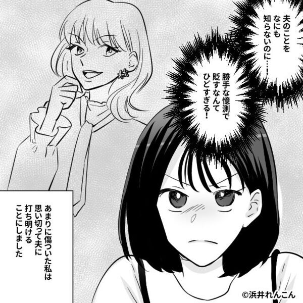 「旦那さん稼げないの可哀想～」失礼なママ友！？しかし⇒夫の【ある暴露】に、ママ友「え…あ…」気まずいことに！？