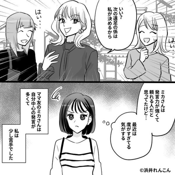 「旦那さん稼げないの可哀想～」失礼なママ友！？しかし⇒夫の【ある暴露】に、ママ友「え…あ…」気まずいことに！？