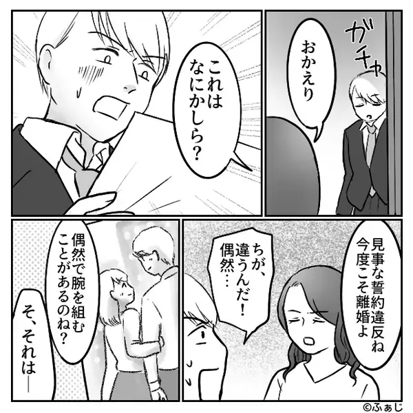 「サレるお前も悪い！離婚しよう！」浮気夫が開き直り！？しかし1時間後⇒「離婚しないで？」夫が真っ青になったワケ