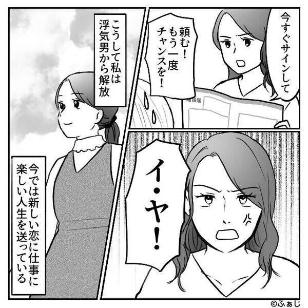「サレるお前も悪い！離婚しよう！」浮気夫が開き直り！？しかし1時間後⇒「離婚しないで？」夫が真っ青になったワケ