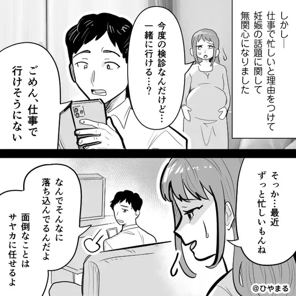 赤ちゃんの性別報告に…「興味ない」スマホから目を離さない夫。しかし出産後⇒一変した妻の【対応】に夫は青ざめる！？