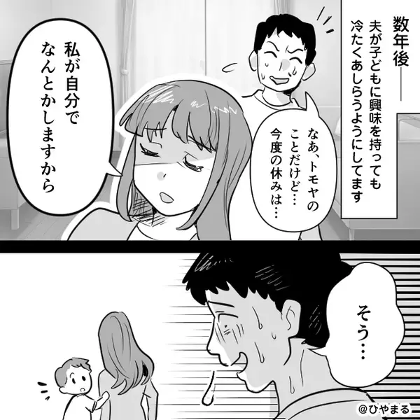 赤ちゃんの性別報告に…「興味ない」スマホから目を離さない夫。しかし出産後⇒一変した妻の【対応】に夫は青ざめる！？