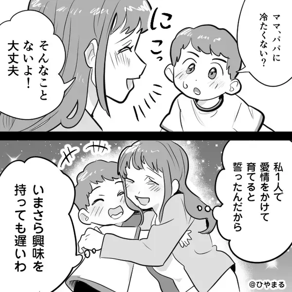 赤ちゃんの性別報告に…「興味ない」スマホから目を離さない夫。しかし出産後⇒一変した妻の【対応】に夫は青ざめる！？