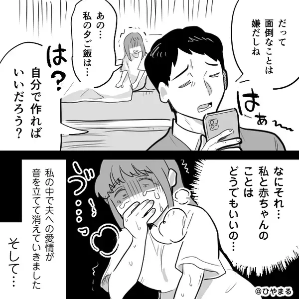 赤ちゃんの性別報告に…「興味ない」スマホから目を離さない夫。しかし出産後⇒一変した妻の【対応】に夫は青ざめる！？