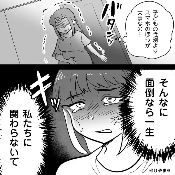 赤ちゃんの性別報告に…「興味ない」スマホから目を離さない夫。しかし出産後⇒一変した妻の【対応】に夫は青ざめる！？