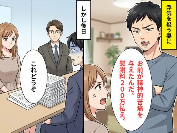 浮気を疑う妻にキレた夫「慰謝料200万払え」しかし「これどうぞ」⇒妻の【容赦ない反撃】で、顔面蒼白に！？