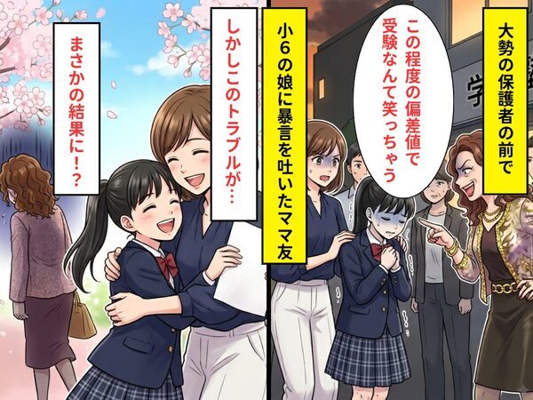 保護者の前で…ママ友から偏差値をバカにされた娘「受験辞めたい」しかし⇒その結果【まさかの事態】を招いた話。