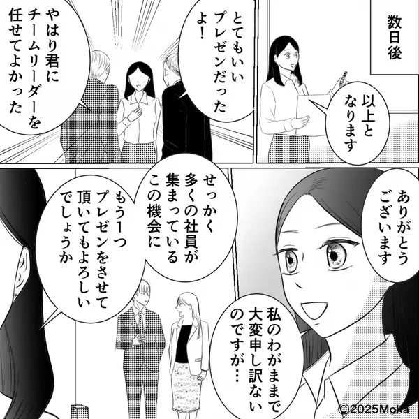 夫の”裏切り”が発覚。だが数日後⇒「せっかくなので…」夫と後輩の浮気を【社員の前でプレゼン】してみた結果