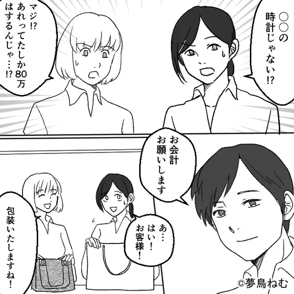 「お金がない層と当店はズレてる（笑）」店員が販売を拒否！？しかし⇒「俺が払うよ」夫の姿を見て…真っ青のワケ