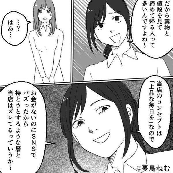 「お金がない層と当店はズレてる（笑）」店員が販売を拒否！？しかし⇒「俺が払うよ」夫の姿を見て…真っ青のワケ