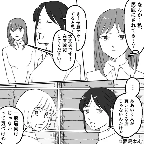 「お金がない層と当店はズレてる（笑）」店員が販売を拒否！？しかし⇒「俺が払うよ」夫の姿を見て…真っ青のワケ