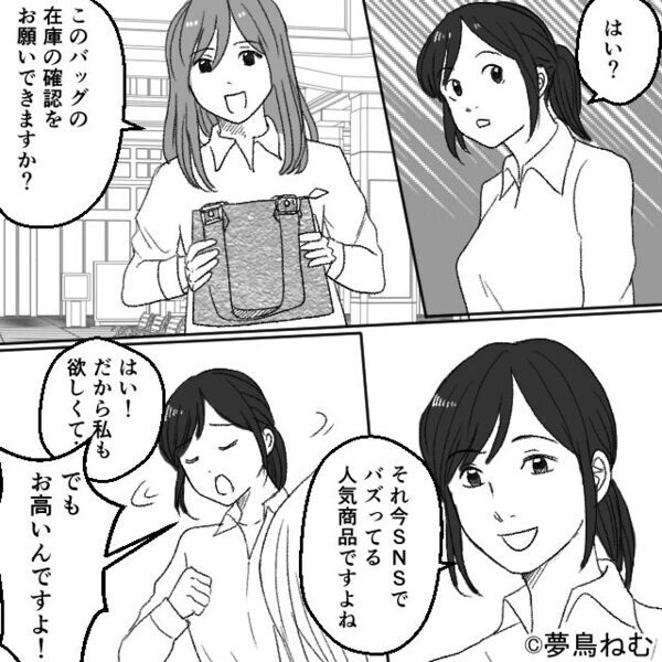 「お金がない層と当店はズレてる（笑）」店員が販売を拒否！？しかし⇒「俺が払うよ」夫の姿を見て…真っ青のワケ