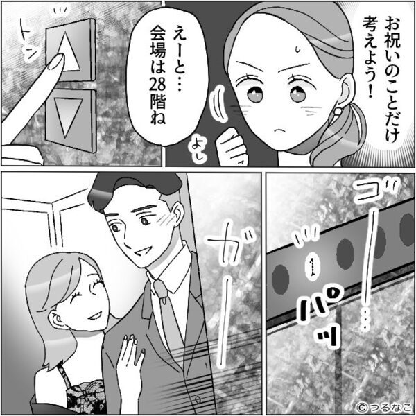 結婚式の会場で…夫から“無視”された！？しかし⇒「なんで一緒に…」妻が恐怖で動けなくなったワケ！？
