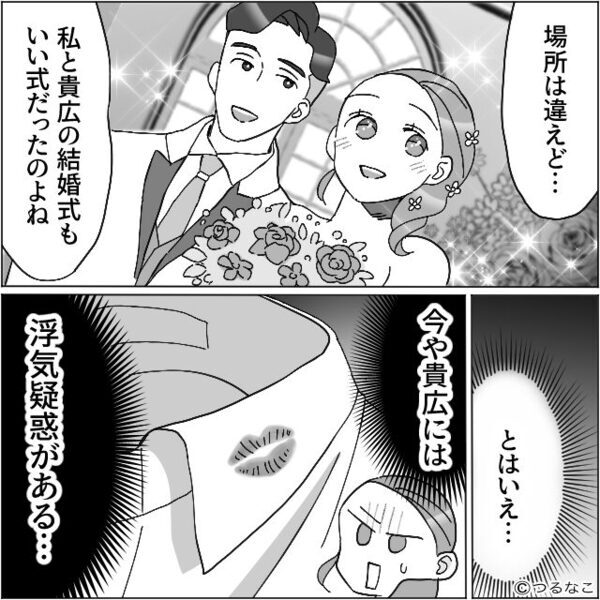 結婚式の会場で…夫から“無視”された！？しかし⇒「なんで一緒に…」妻が恐怖で動けなくなったワケ！？