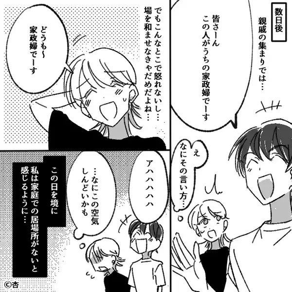 親戚の前で…妻を見下す夫「うちの家政婦（笑）」しかし「どうも～」⇒嫁が肯定した結果…夫が赤面するハメに！？