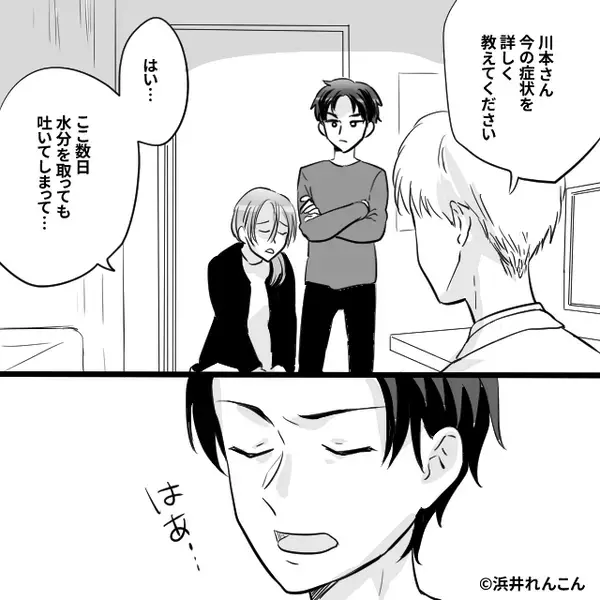 つわりで苦しむ妻に…「吐き気で病院なんて甘え」鼻で笑う夫。だが⇒「旦那さん…」医師の放った【言葉】に夫は震え上がる！？