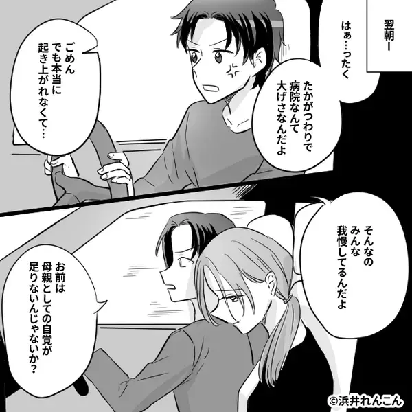 つわりで苦しむ妻に…「吐き気で病院なんて甘え」鼻で笑う夫。だが⇒「旦那さん…」医師の放った【言葉】に夫は震え上がる！？