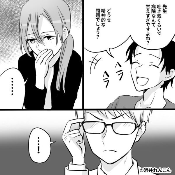 つわりで苦しむ妻に…「吐き気で病院なんて甘え」鼻で笑う夫。だが⇒「旦那さん…」医師の放った【言葉】に夫は震え上がる！？