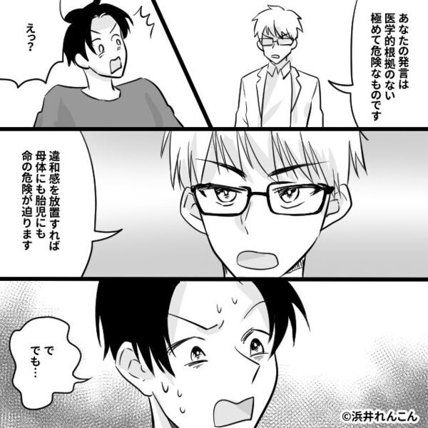 つわりで苦しむ妻に…「吐き気で病院なんて甘え」鼻で笑う夫。だが⇒「旦那さん…」医師の放った【言葉】に夫は震え上がる！？